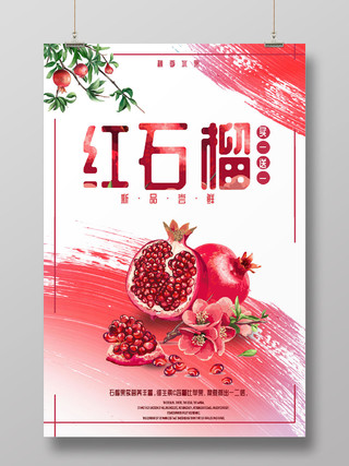 红色风红石榴手绘风笔刷石榴水果美食宣传海报